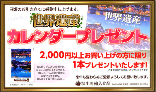 2026 カレンダー プレゼント中！