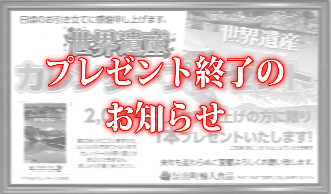 カレンダープレゼント終了いたしました