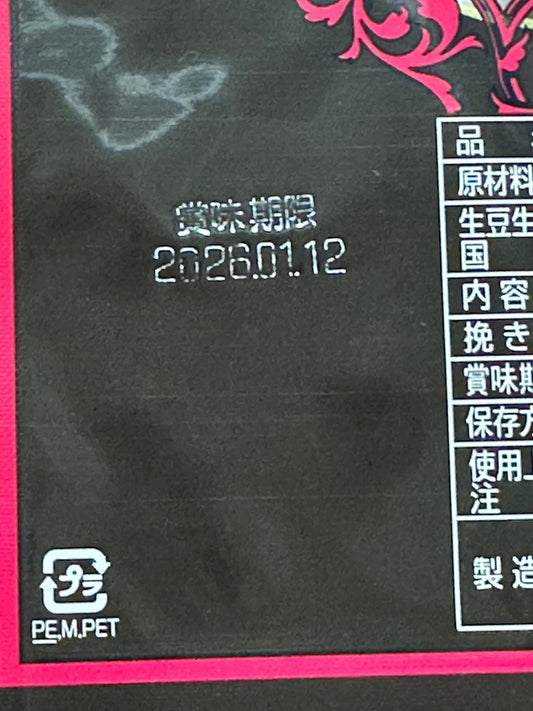 賞味期限表記誤りに関するお詫びとお知らせ